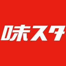 味スタ