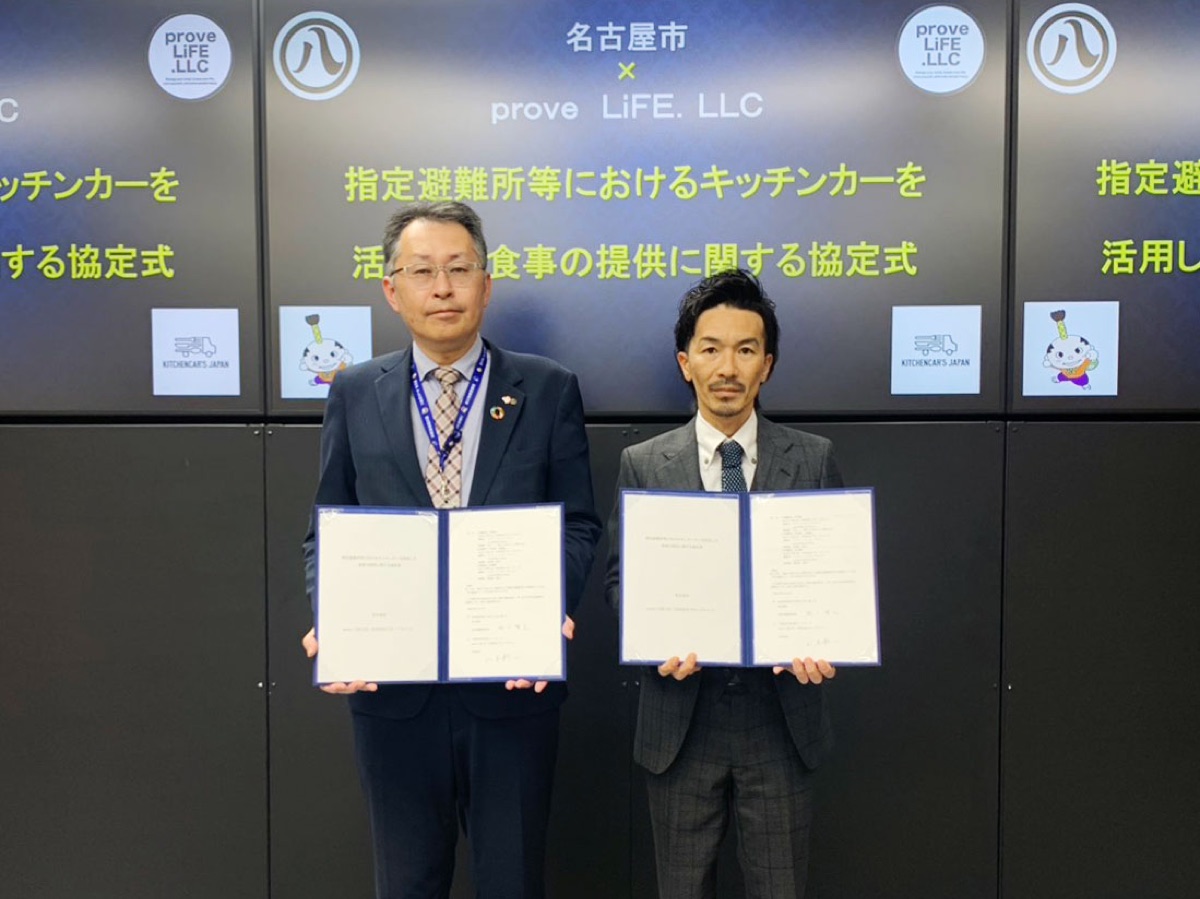 愛知県名古屋市との防災協定締結