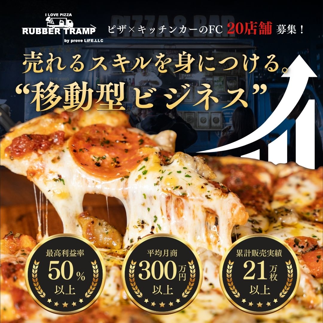 キッチンカーFC