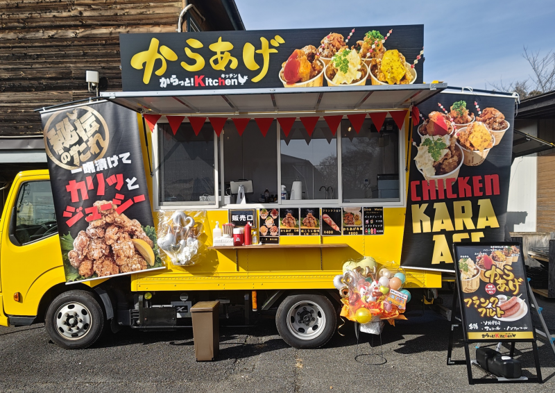 からっと!Kitchen | キッチンカーズジャパン